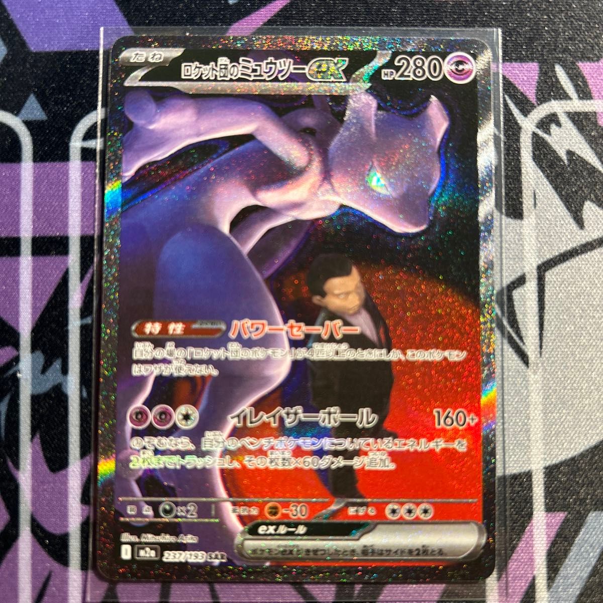 ロケット団のミュウツーex SAR MEGAドリームex ポケモンカード｜Yahoo