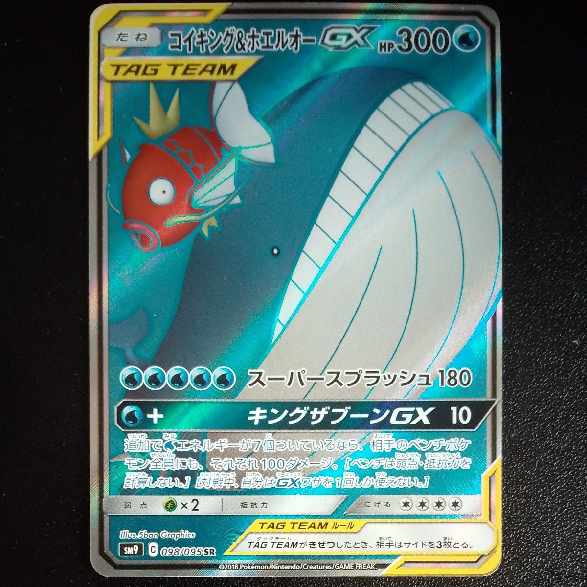 ポケモンカード コイキング&ホエルオーGX SR SM9 098/095｜Yahoo