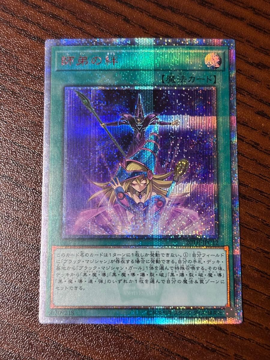 師弟の絆 20th シークレット 遊戯王｜Yahoo!フリマ（旧PayPayフリマ）