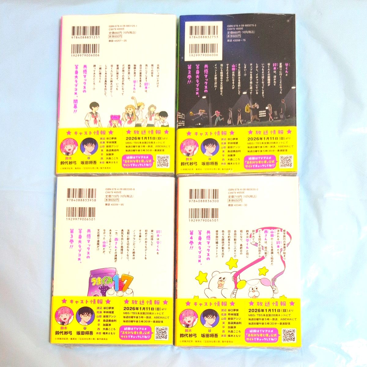 正反対な君と僕1〜8巻 全巻セット （ジャンプコミックス） 阿賀沢