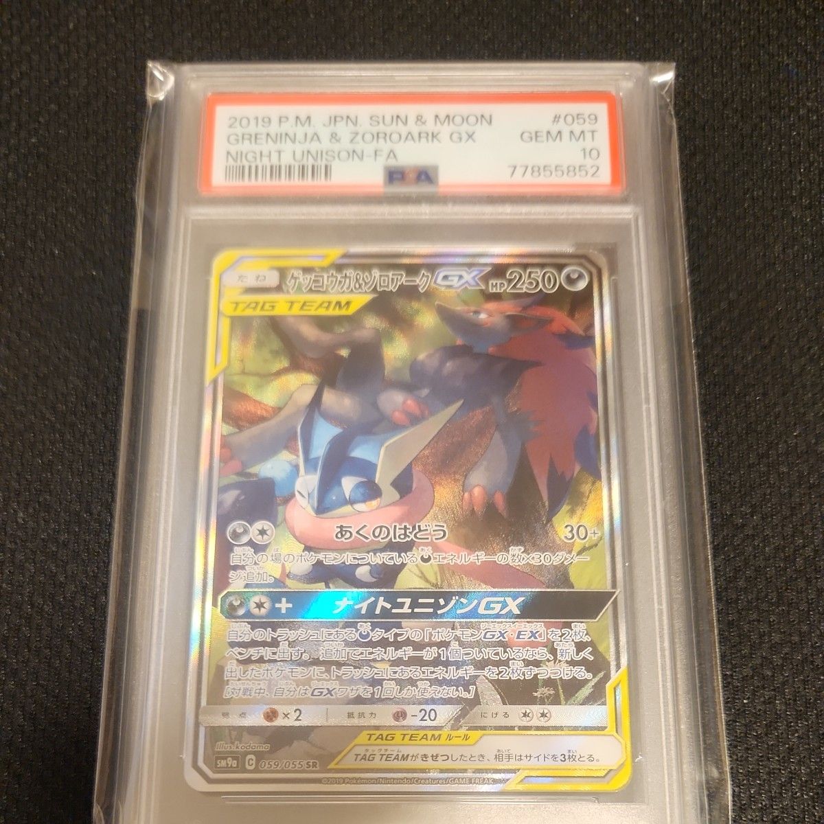 PSA10 ゲッコウガ&ゾロアークGX SR ポケモンカード GEM MT｜Yahoo