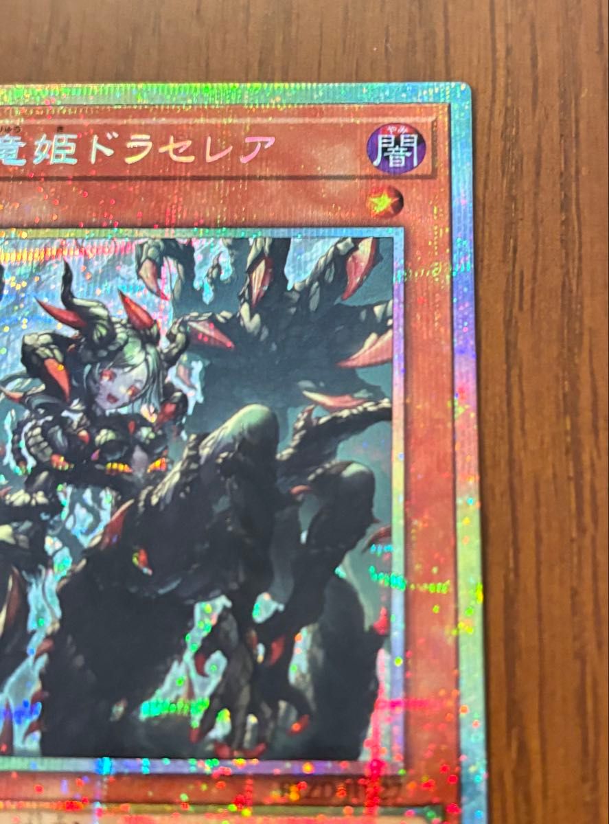 プリシク】血樹竜姫ドラセレア プリズマティックシークレット BLAZING