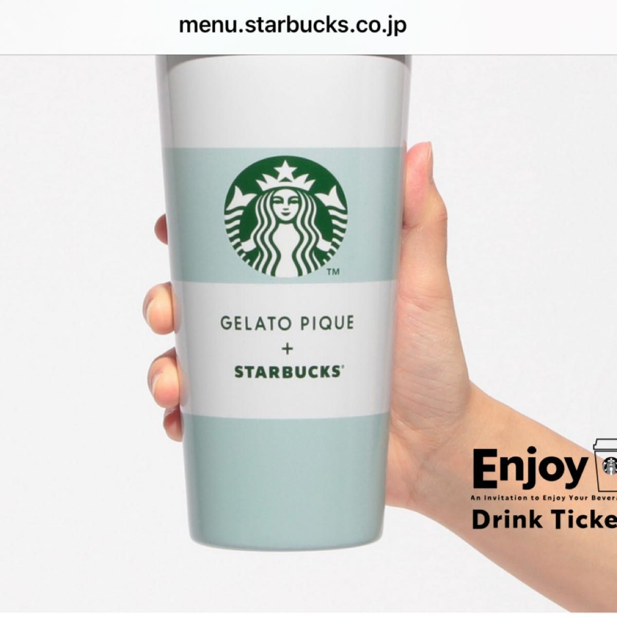 スターバックス ジェラートピケ ボーダーステンレスTOGOボトル ミント