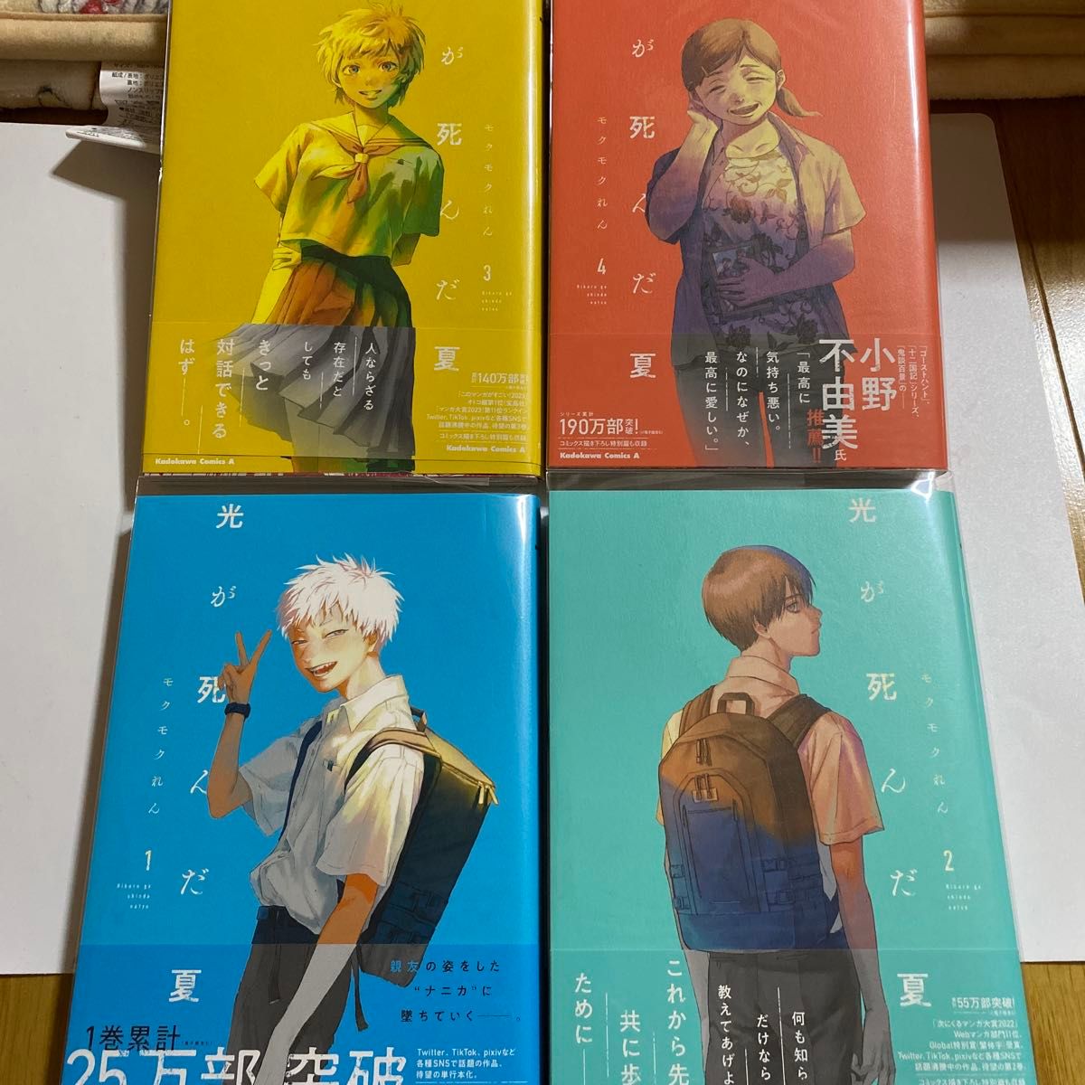 光が死んだ夏 角川コミックス モクモクれん 1〜8巻 全巻セット 帯付き