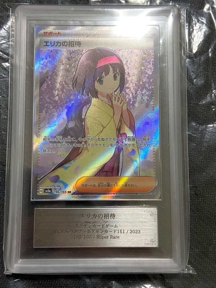 ポケモンカード エリカの招待 SR ARS鑑定 PSA10相当｜Yahoo!フリマ（旧