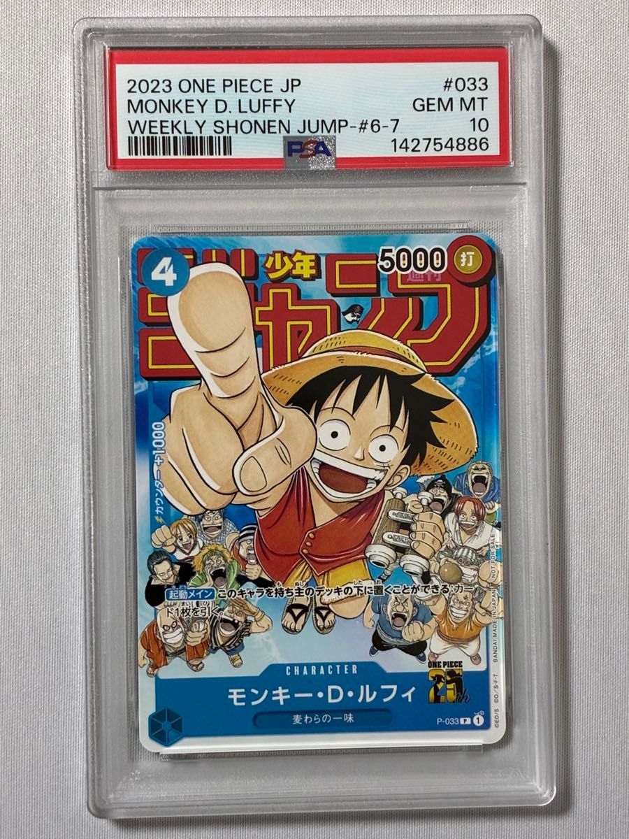 モンキー・D・ルフィ PSA10 週間少年ジャンプ P-033 プロモ ワンピース