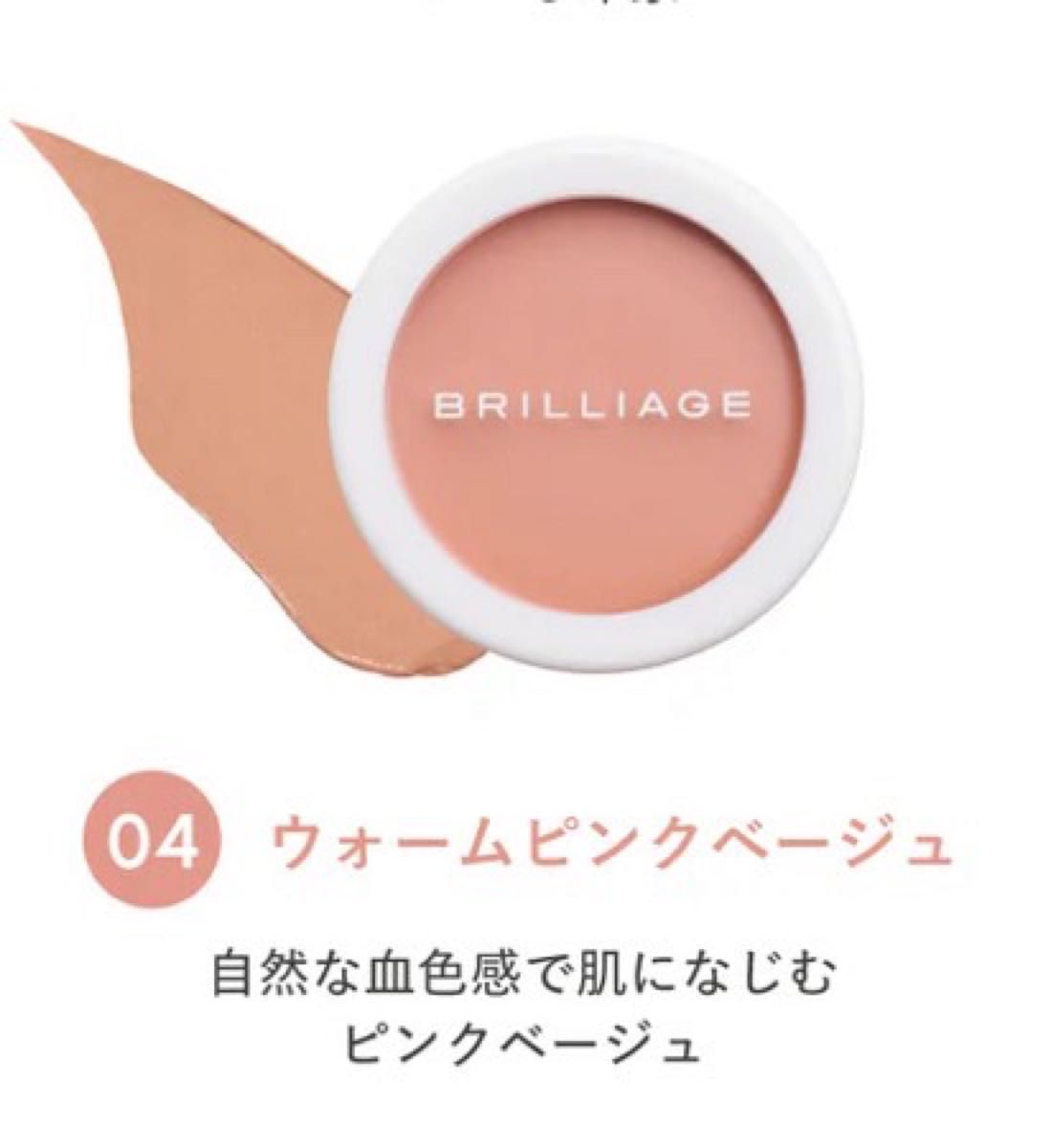 BRILLIAGE ブリリアージュ カモフラージュコンシーラーチーク04 (新色