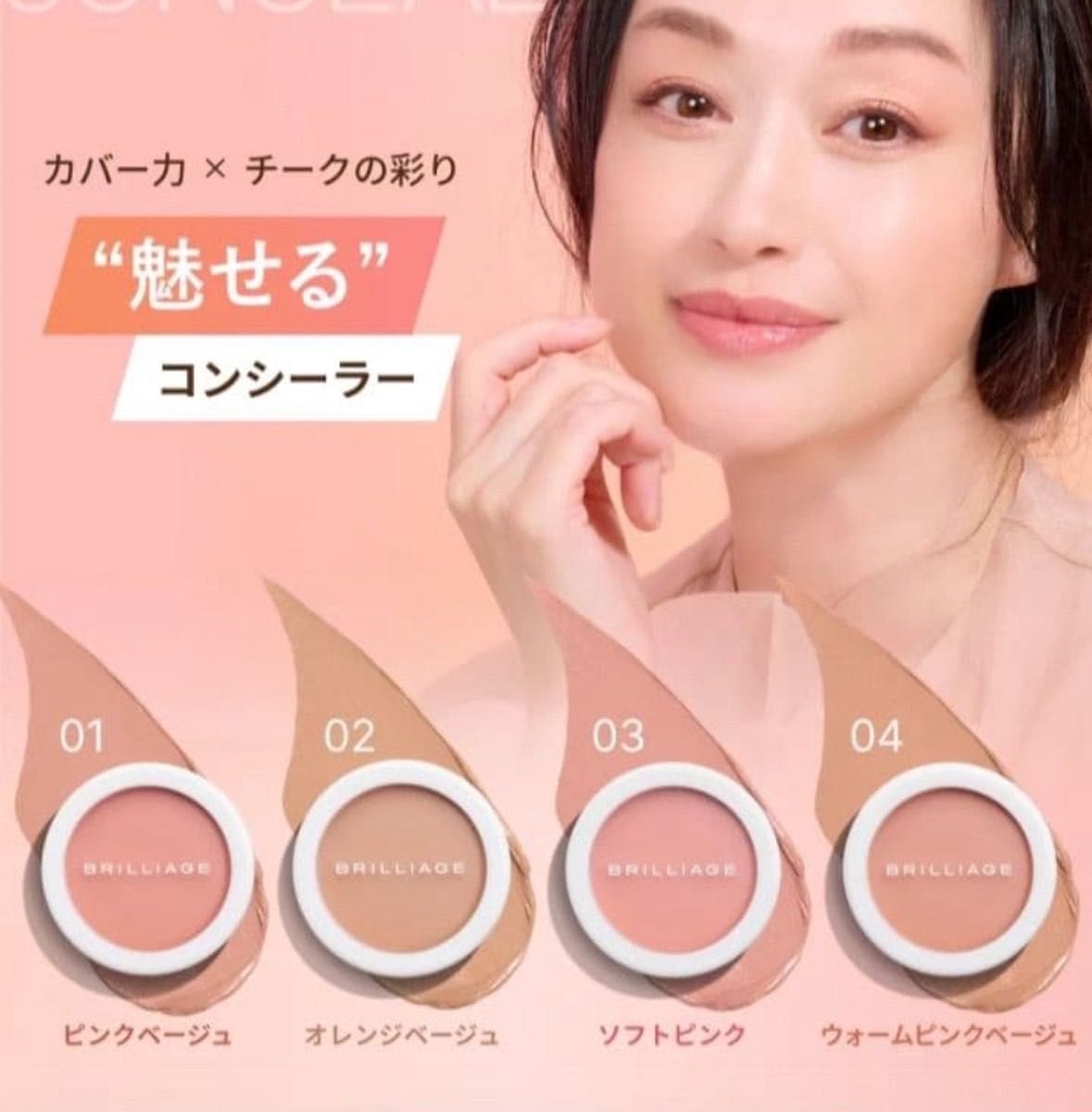 BRILLIAGE ブリリアージュ カモフラージュコンシーラーチーク04 (新色