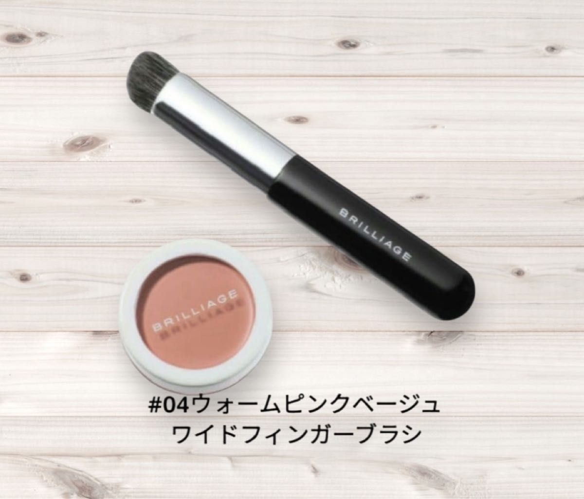 BRILLIAGE ブリリアージュ カモフラージュコンシーラーチーク04 (新色