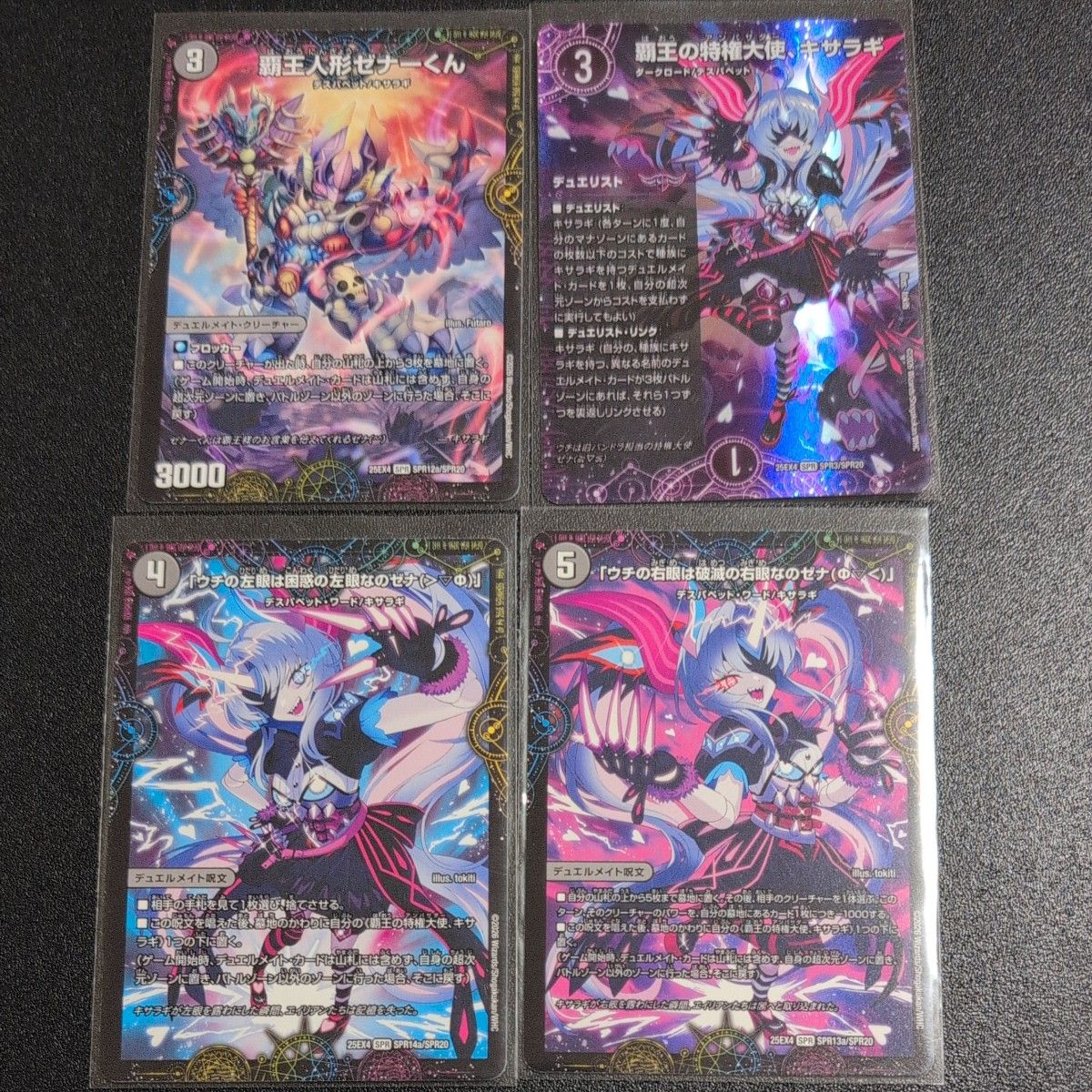 デュエルマスターズ 覇王の特権大使 キサラギ 4枚セット｜Yahoo!フリマ