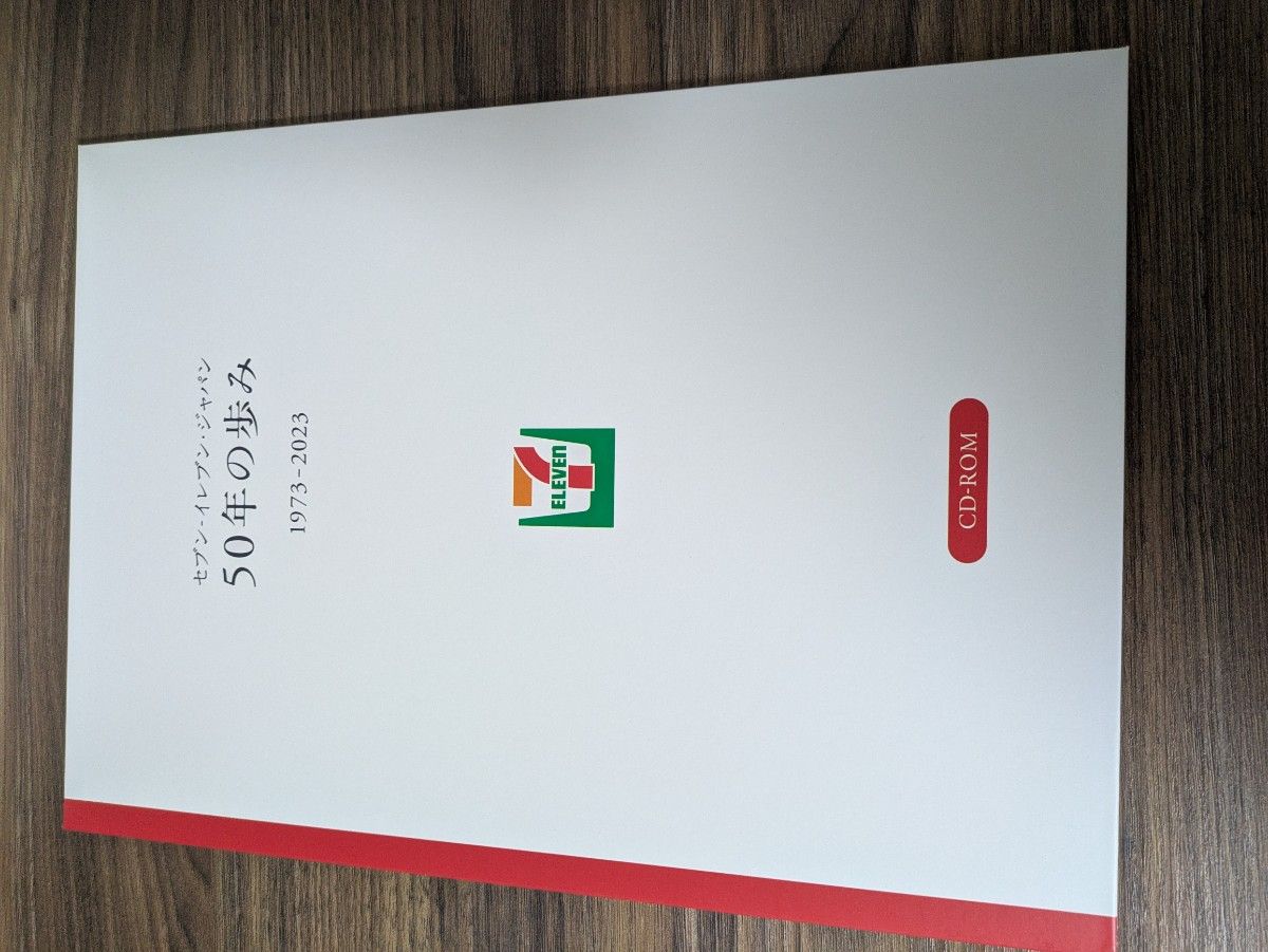 セブン-イレブン・ジャパン 50年の歩み 1973-2023｜Yahoo!フリマ（旧