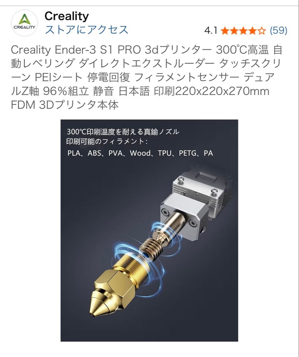 3DプリンターCrealityEnder 3 S1 Pro（フィラメント付き）｜Yahoo