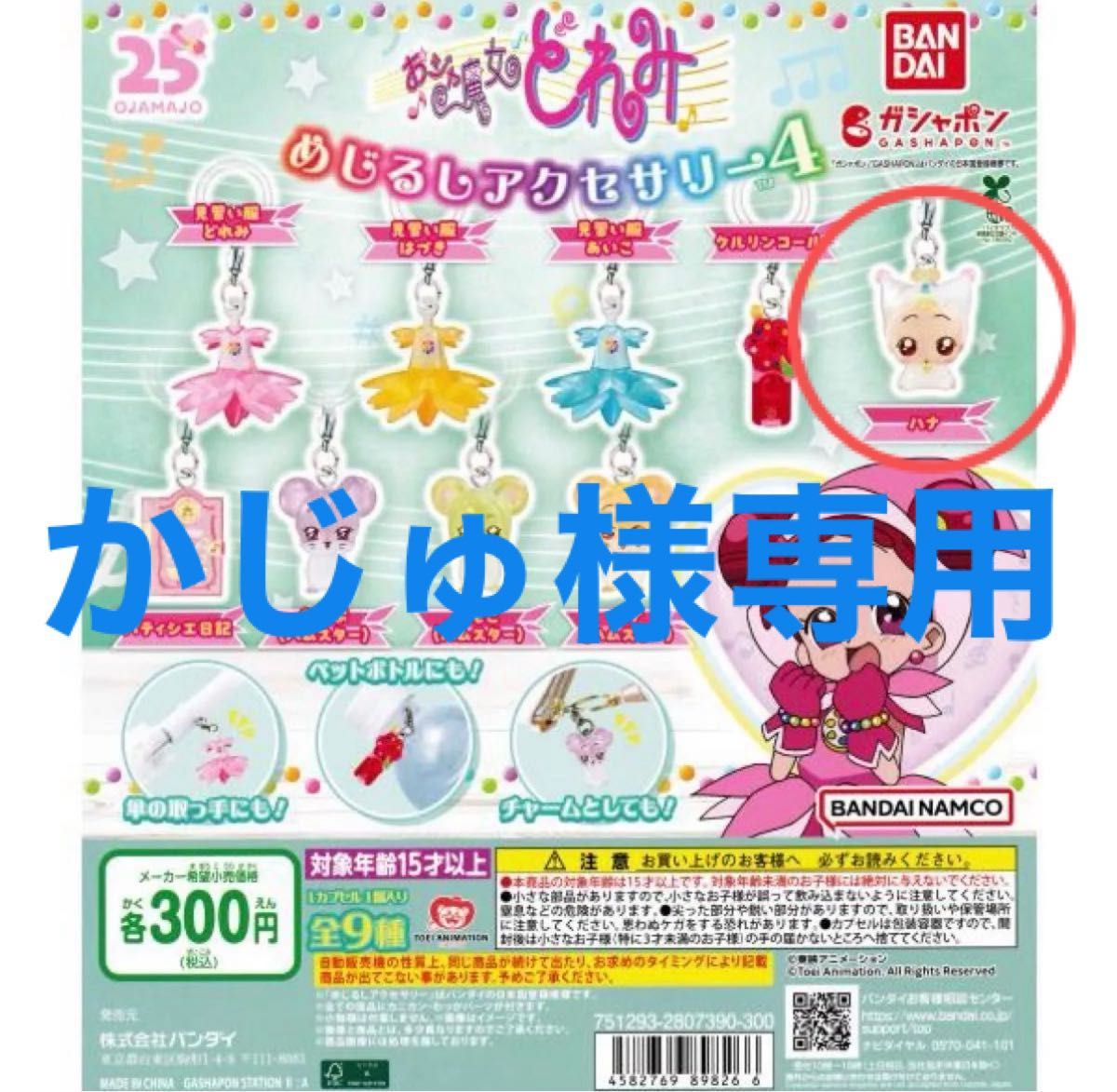 おジャ魔女どれみ めじるしアクセサリー4 ハナ ハナちゃん｜Yahoo