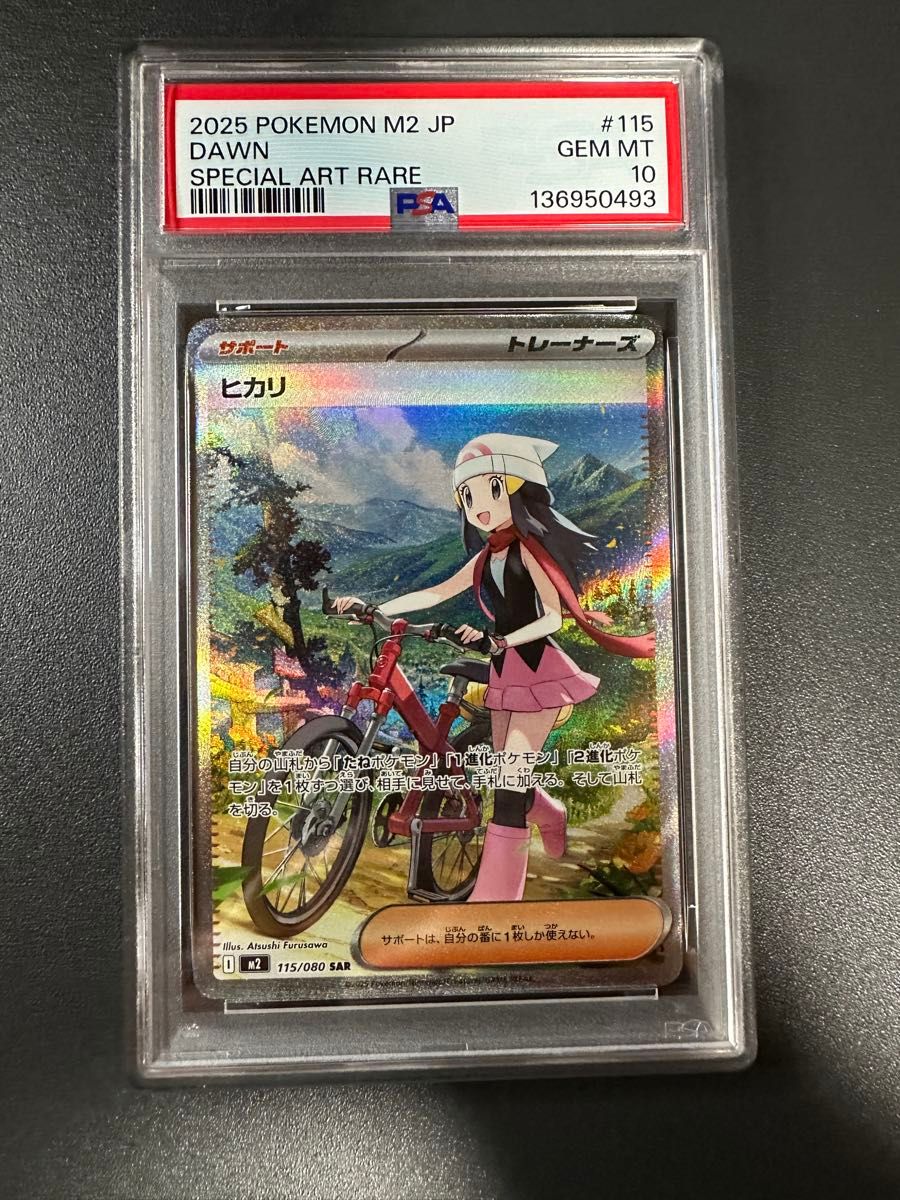 ポケモンカードゲーム インフェルノX収録 ヒカリ SAR PSA10｜Yahoo