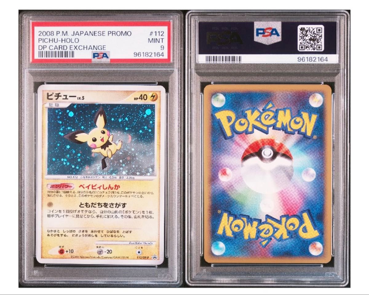 PSA9】ピチュー プロモ 2008年コレクションチャレンジ｜Yahoo!フリマ