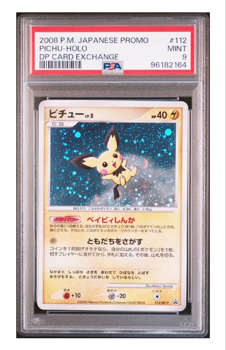 PSA9】ピチュー プロモ 2008年コレクションチャレンジ｜Yahoo!フリマ