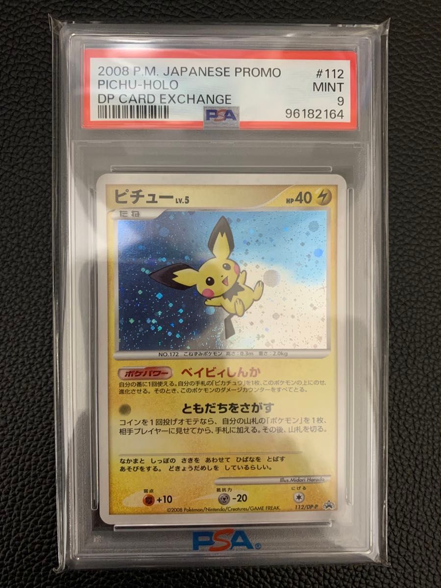 PSA9】ピチュー プロモ 2008年コレクションチャレンジ｜Yahoo!フリマ