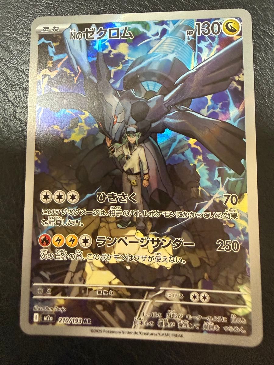 Nのゼクロム 210/193 AR MEGAドリームex ポケモンカードゲーム ポケカ