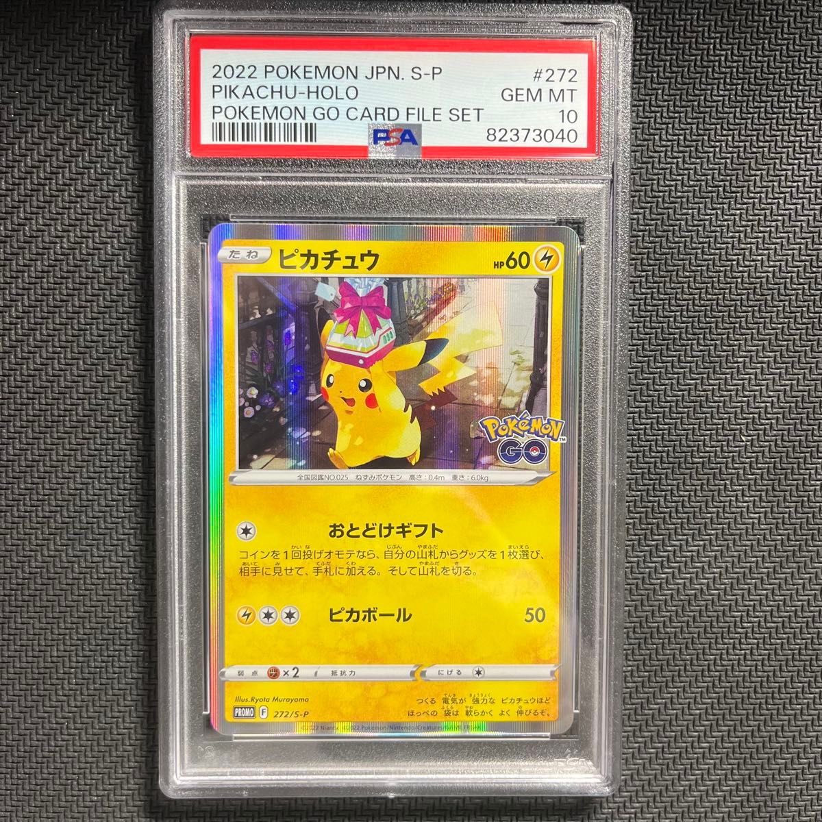 PSA10 ピカチュウ 272/S-P おとどけギフト ポケモンカード ポケモンGO