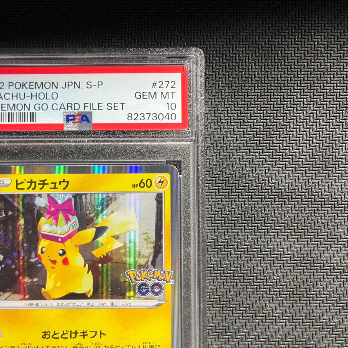 PSA10 ピカチュウ 272/S-P おとどけギフト ポケモンカード ポケモンGO