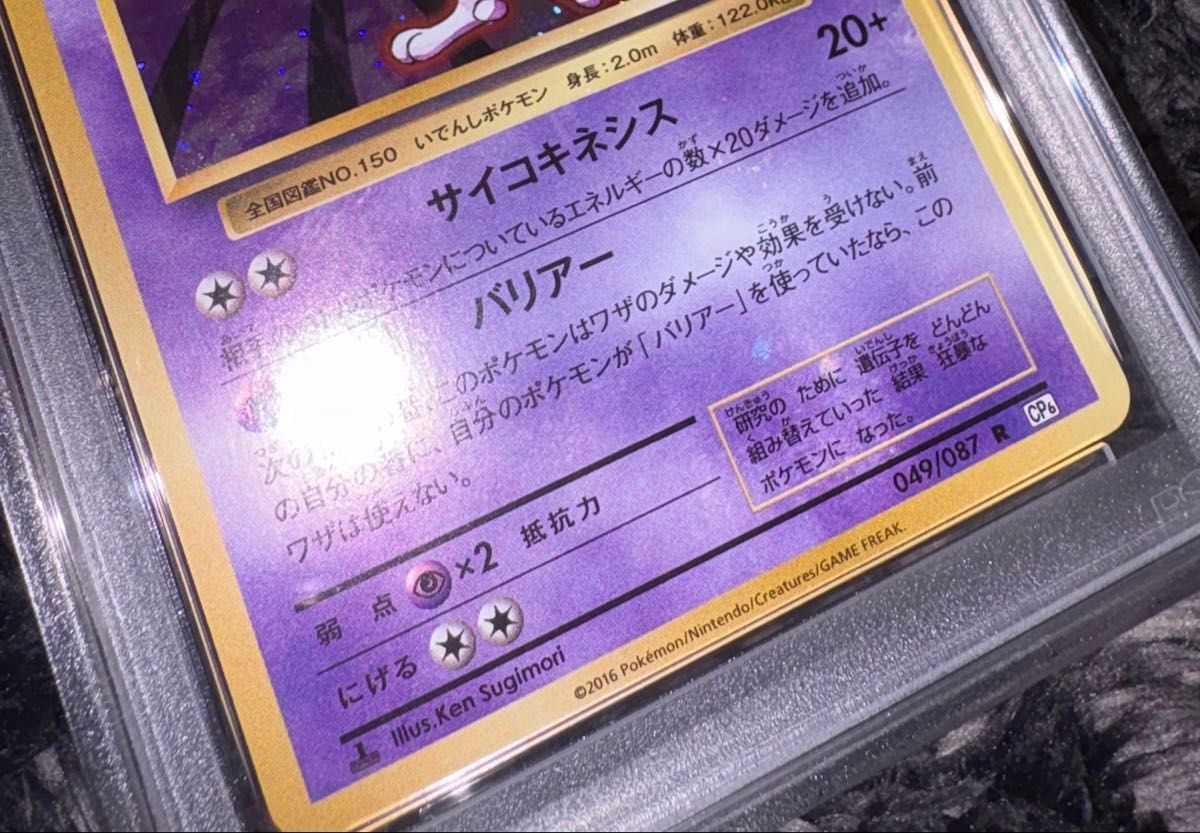 PSA10 ミュウツー キラ 全ホロ CP6 旧裏復刻 ポケカ 20th anniversary