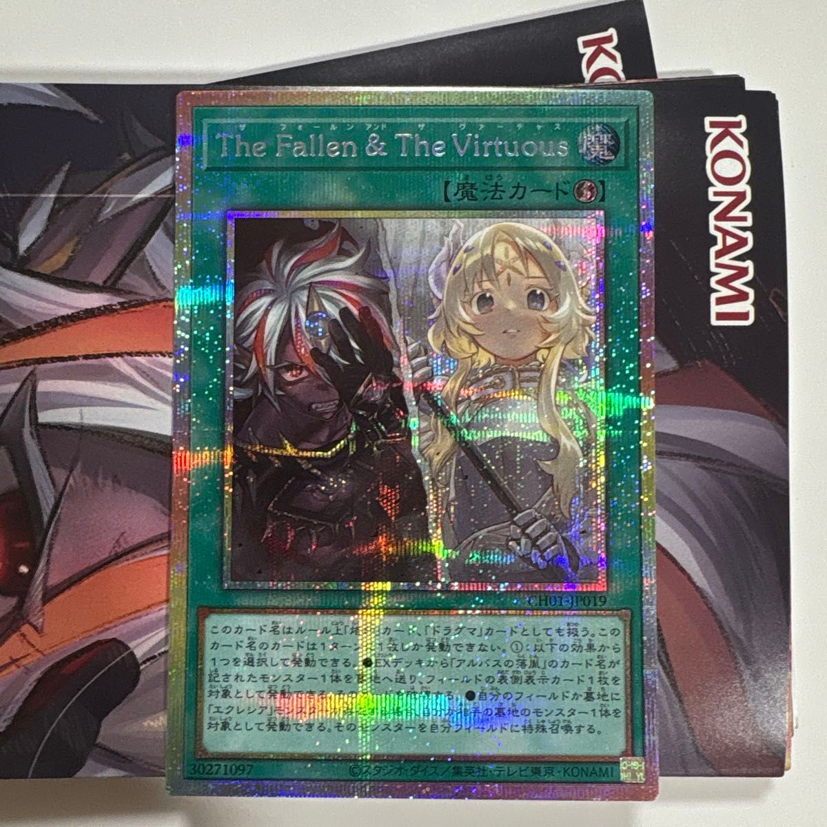 the fallen & the virtuous 遊戯王 プリズマティックシークレット