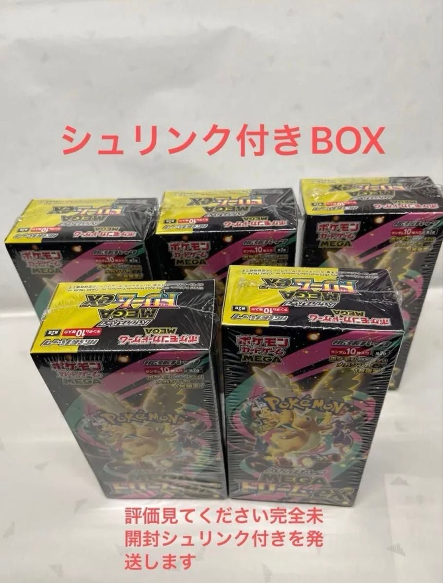 ポケモン MEGAドリームex ハイクラスパック 新品未開封シュリンク付き