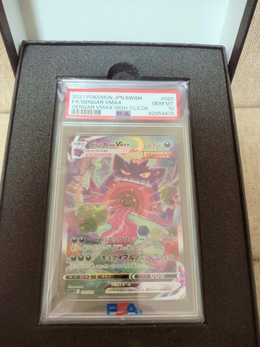 PSA10 ゲンガーVMAX SGG 020/019 SA ハイクラスデッキ ポケモンカード