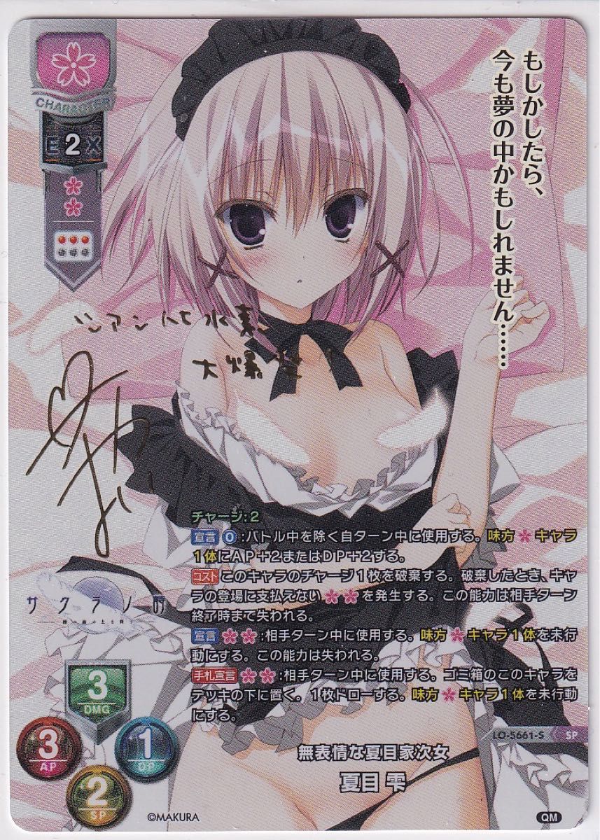 2024 Lycee ケロQ 枕 夏目雫 SP 箔サインカード LO-5661-S 無表情な