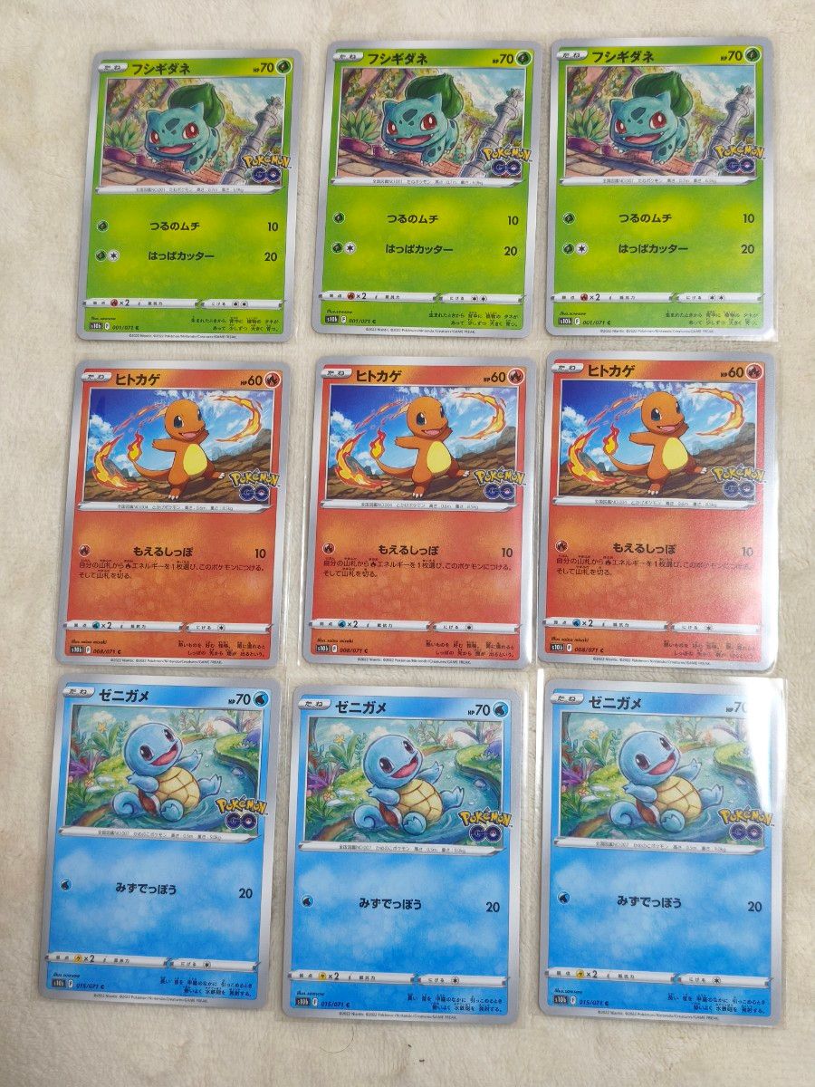 ポケモンカード ポケモンGO プロモ フシギダネ ヒトカゲ ゼニガメ 9枚