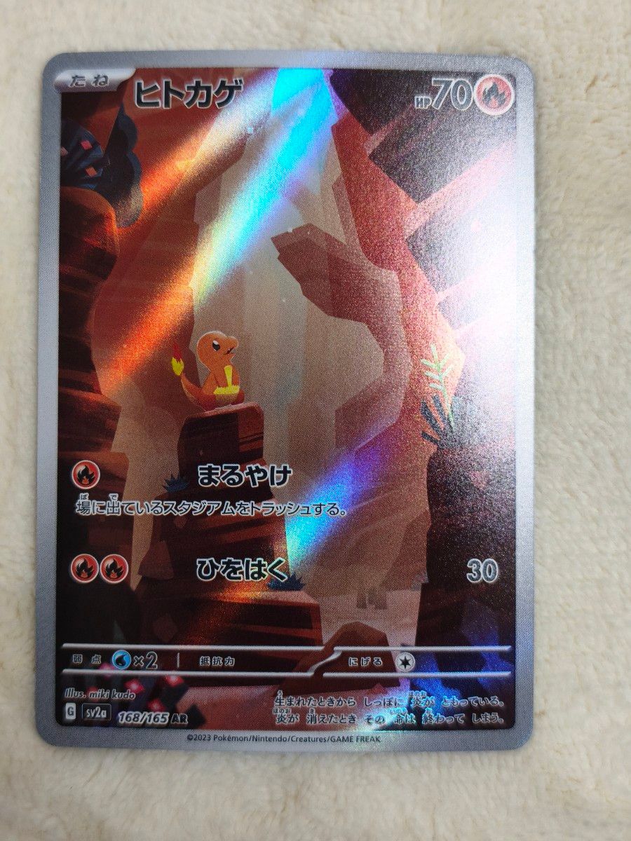 ポケモンカード ヒトカゲ リザード AR 2枚セット ポケモンカード151