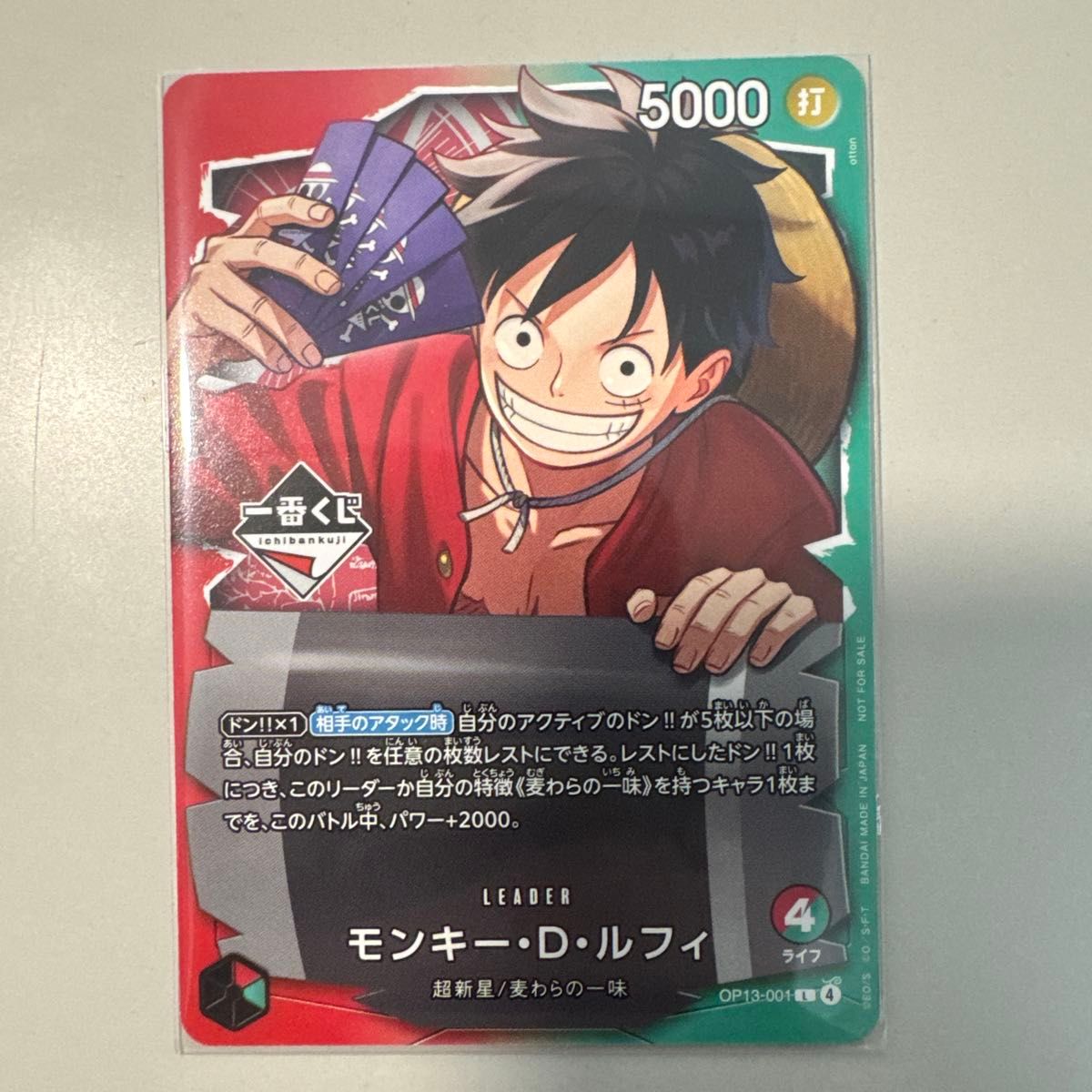 ワンピースカードゲーム 一番くじ モンキー・D・ルフィ プロモ OP13