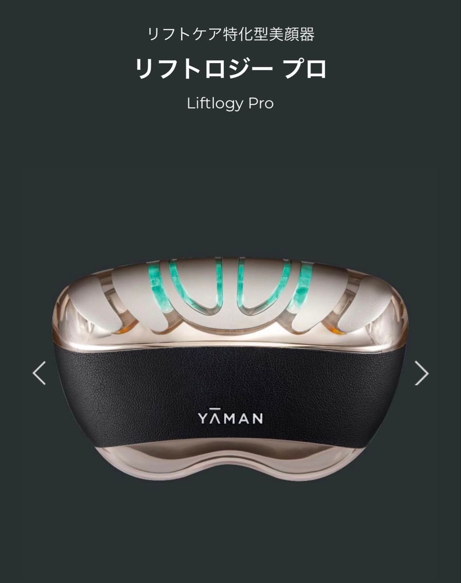 ヤーマン リフトケア特化型美顔器 リフトロジー プロ Liftlogy Pro