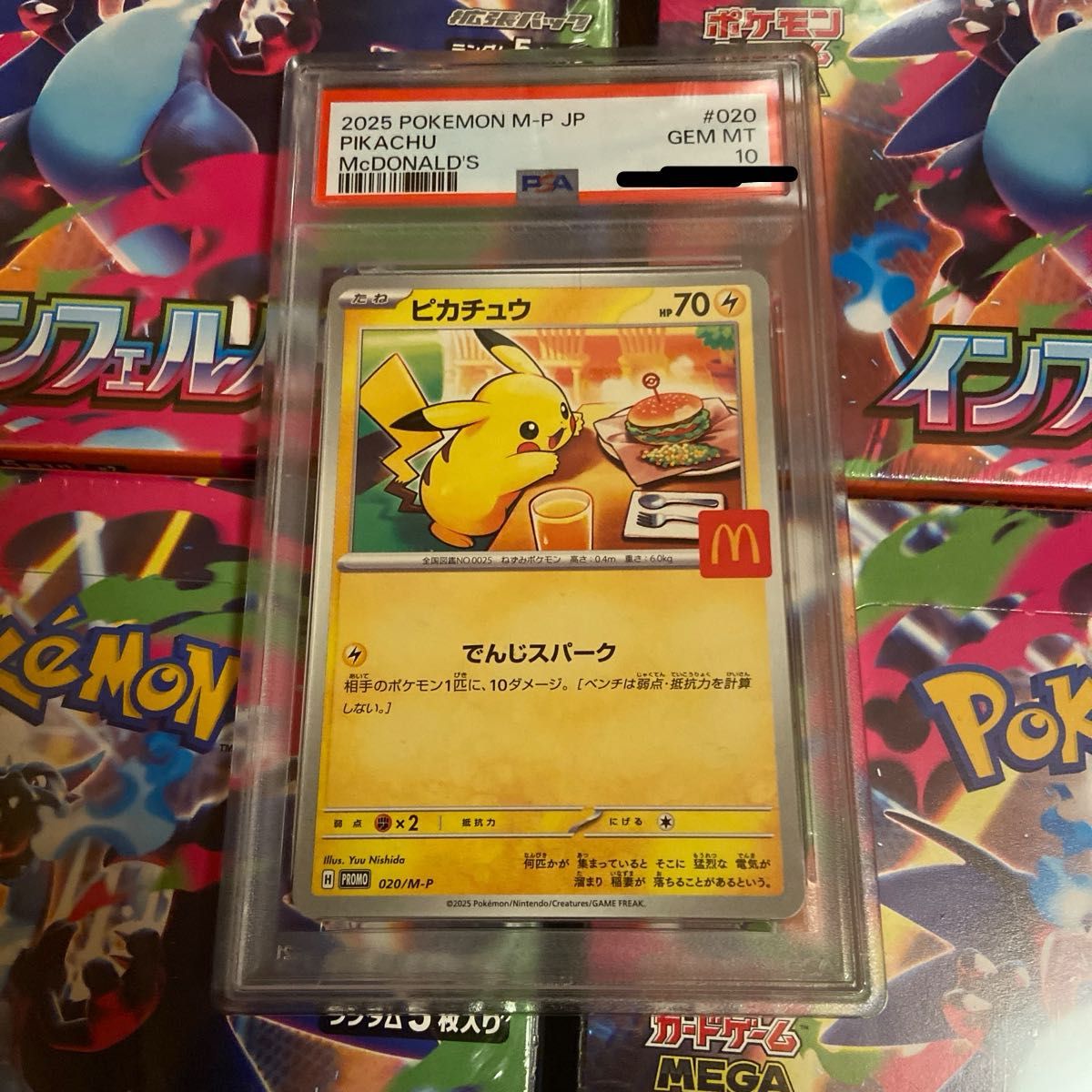 PSA10 ピカチュウ [マクドナルド ハッピーセット プロモカードパック
