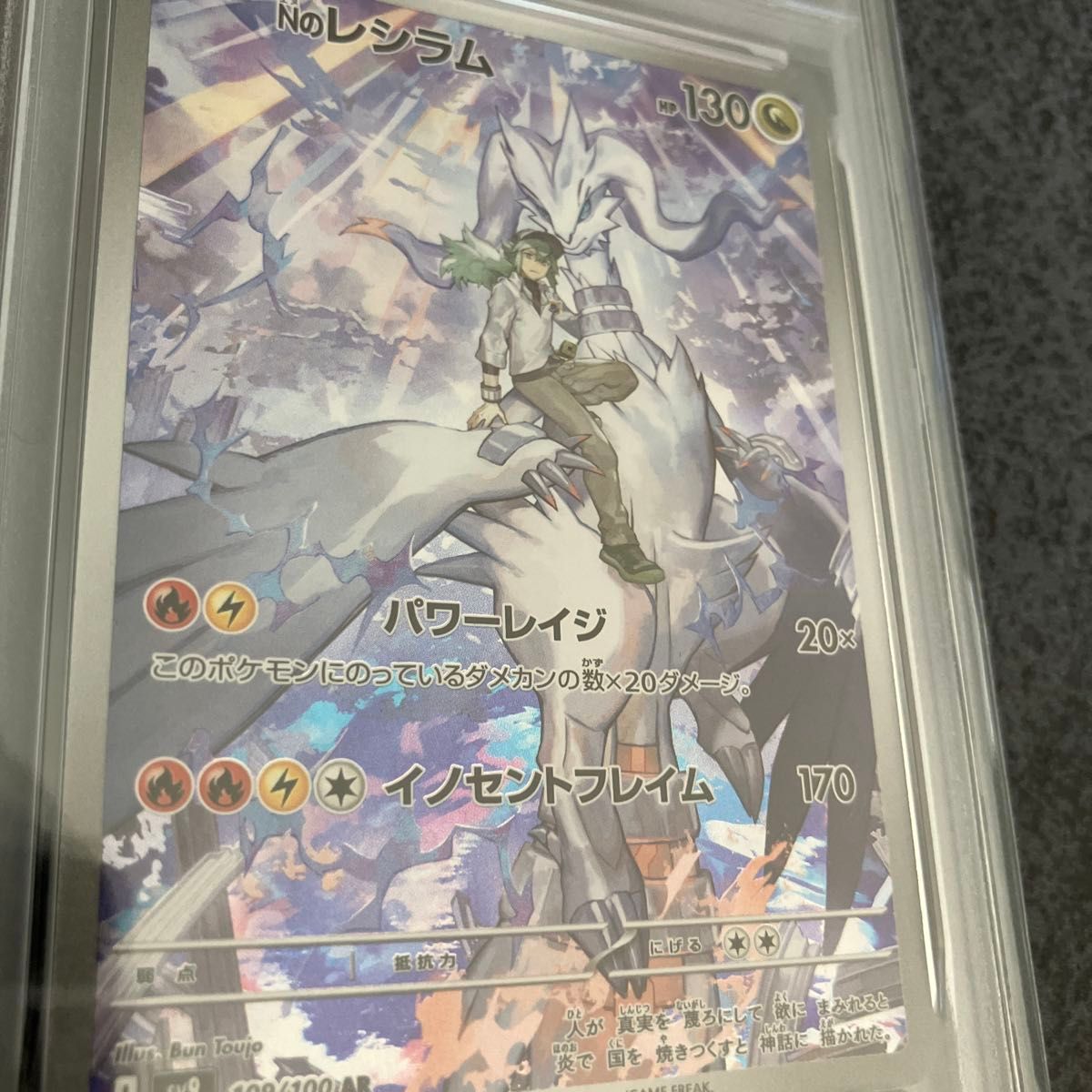 Nのレシラム AR PSA10 ポケモンカード バトルパートナーズ｜Yahoo