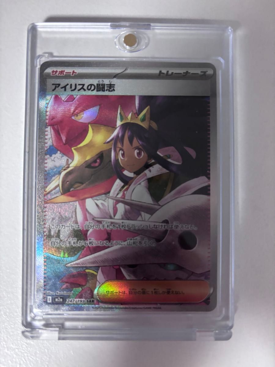 ポケモンカード アイリスの闘志 SAR 247/193｜Yahoo!フリマ（旧PayPay