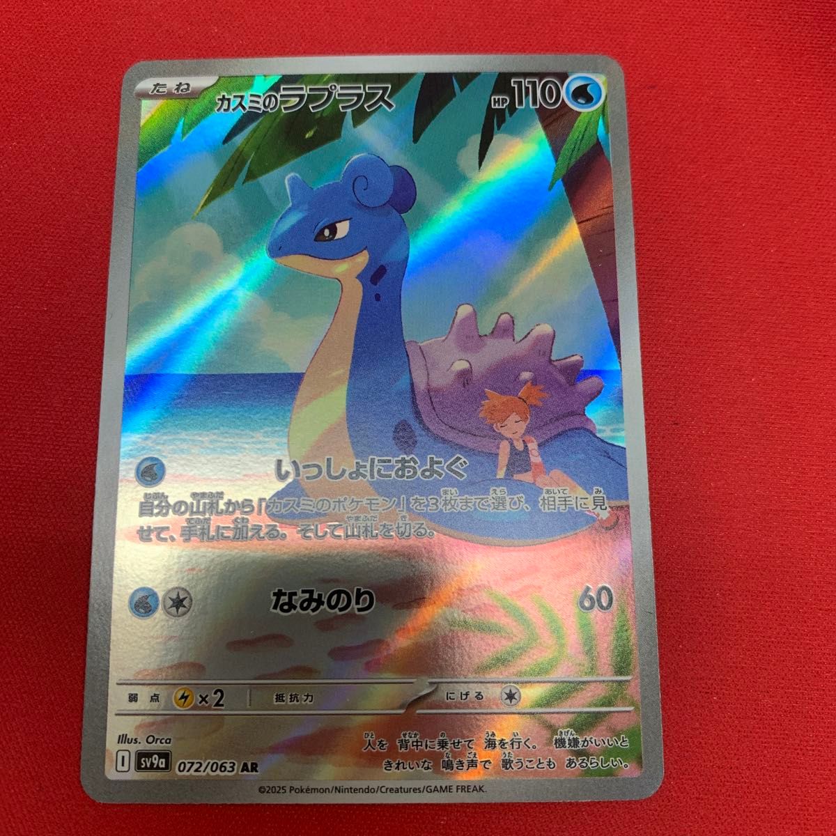 ポケモンカード AR カスミのラプラス｜Yahoo!フリマ（旧PayPayフリマ）