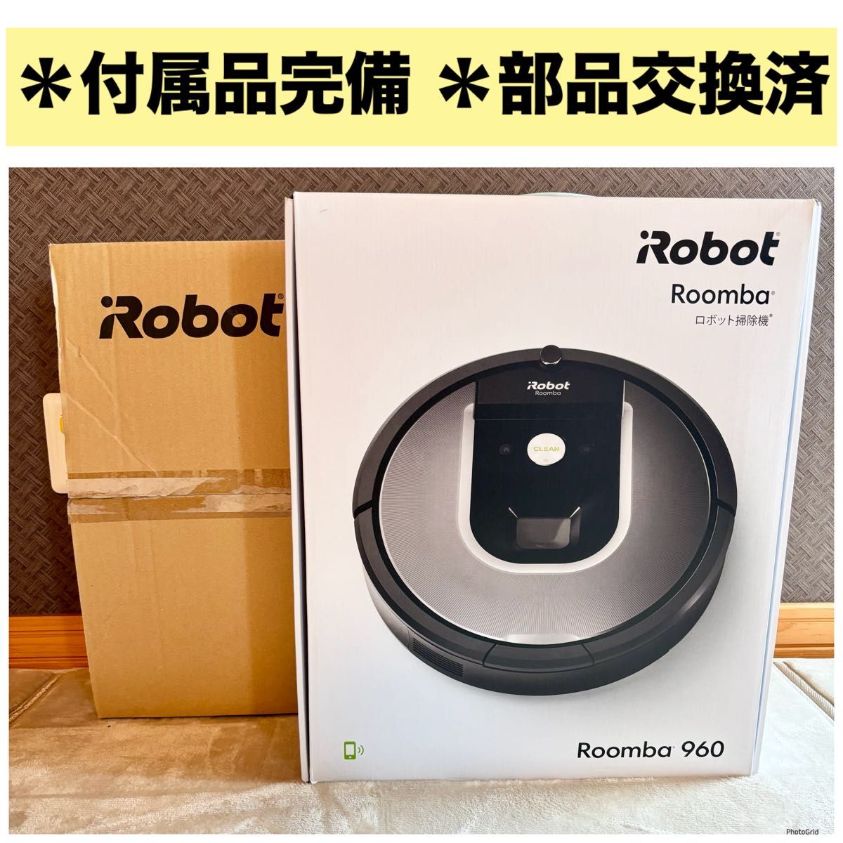 アイロボット ルンバ960 お掃除ロボ 付属品完備 iRobot ロボット掃除機