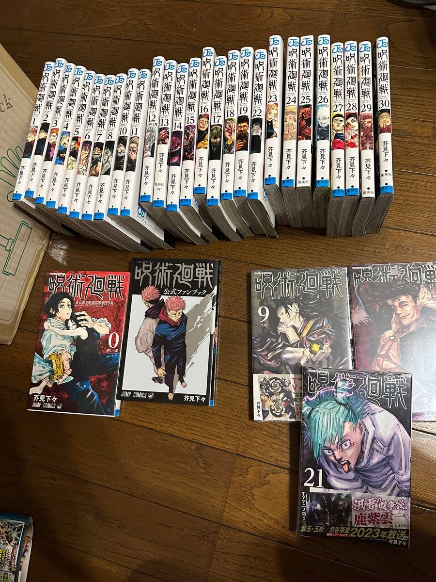 呪術廻戦 全巻セット 芥見下々 公式ファンブックつき 9 20 21の未開封3