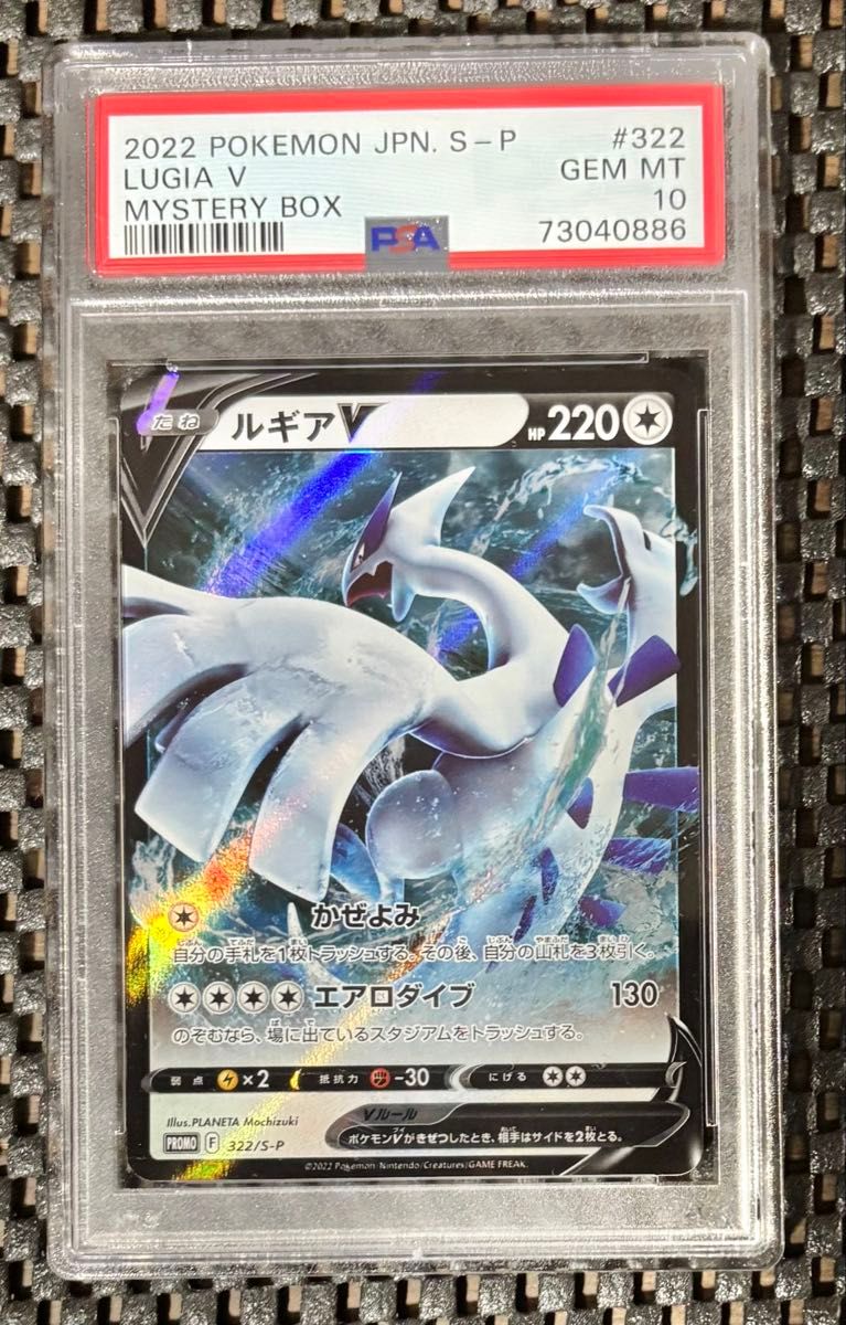 PSA10 ポケモンカード ルギアV プロモ 322/S-P GEM MT 2022 ミステリー