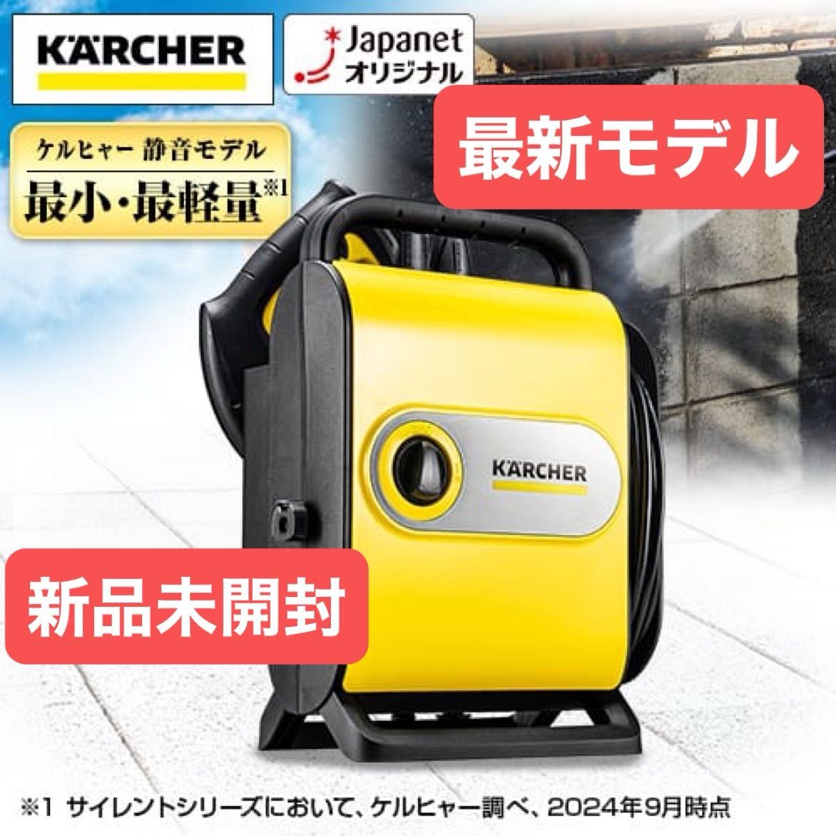 新品未開封】ケルヒャー 高圧洗浄機 JTKサイレントスリムベーシック 1