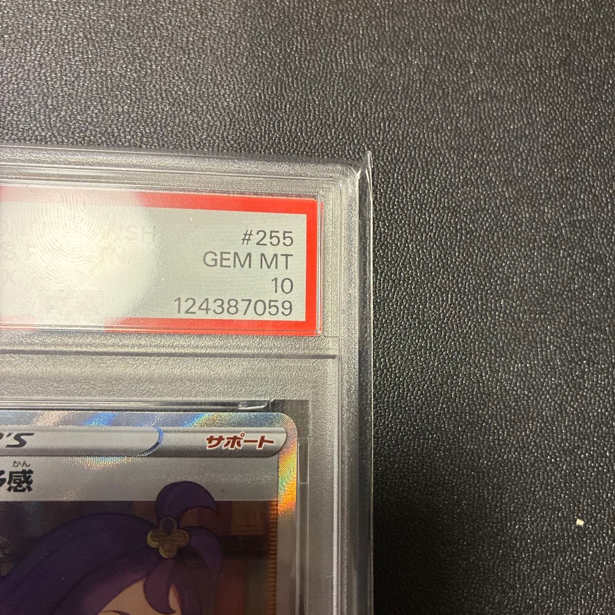 PSA10】ポケモン アセロラの予感 SR ポケモンカード ポケカ VMAX