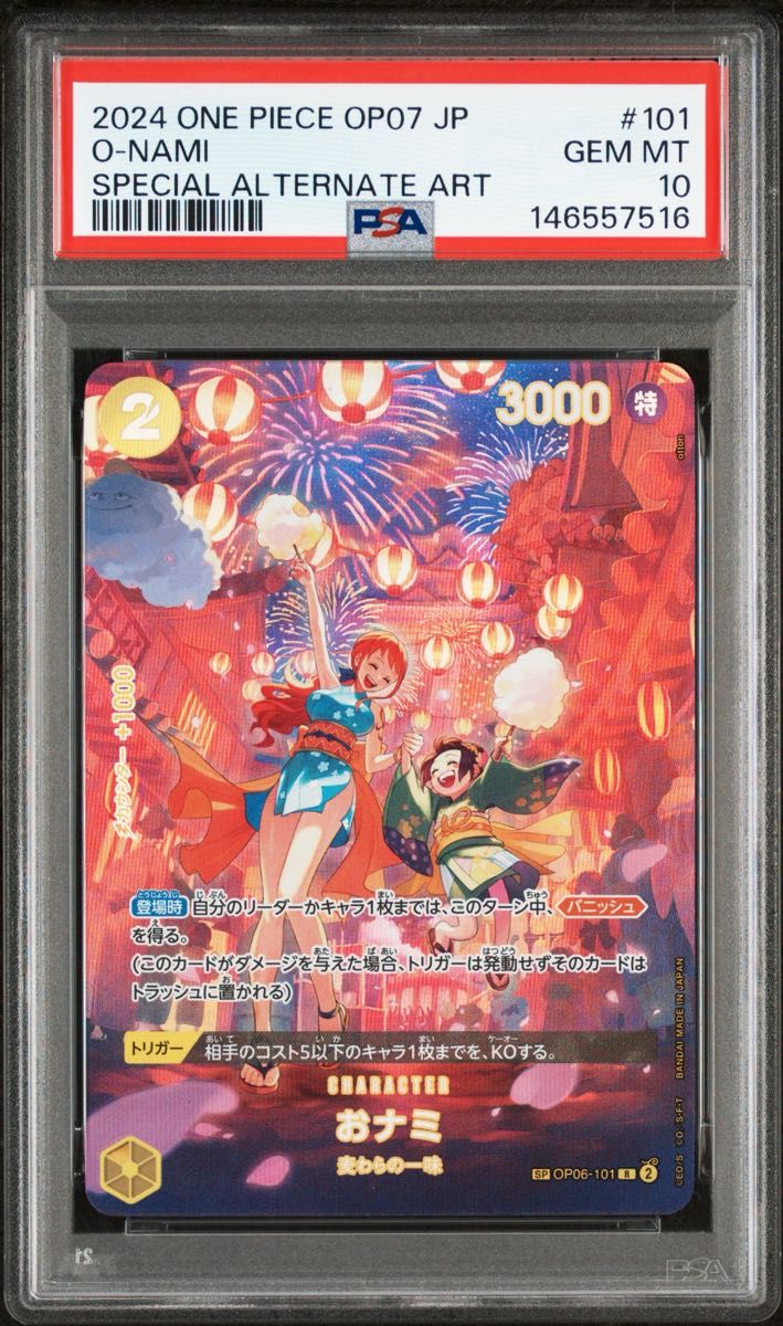 PSA10 おナミ SP パラレル ワンピースカード ワンピースカードゲーム