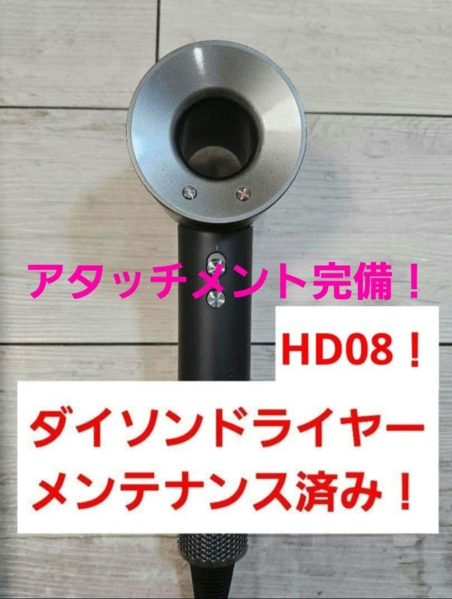 アタッチメント完備 圧倒的最安値 1ヶ月保証 ダイソン メンテナンス