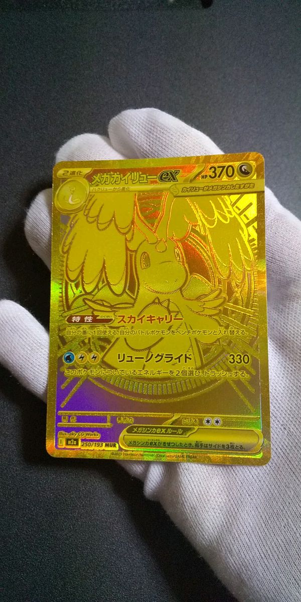 ポケモンカード メガカイリューex MUR PSA10 メガドリームex｜Yahoo