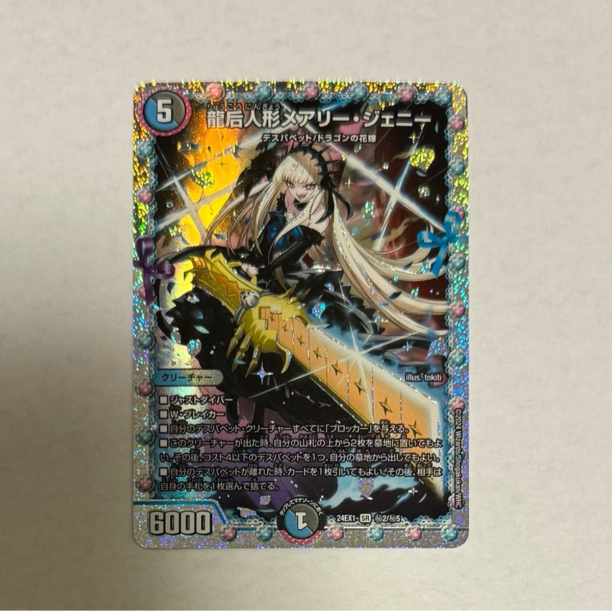 デュエルマスターズ 龍后人形メアリージェニー シークレット｜Yahoo