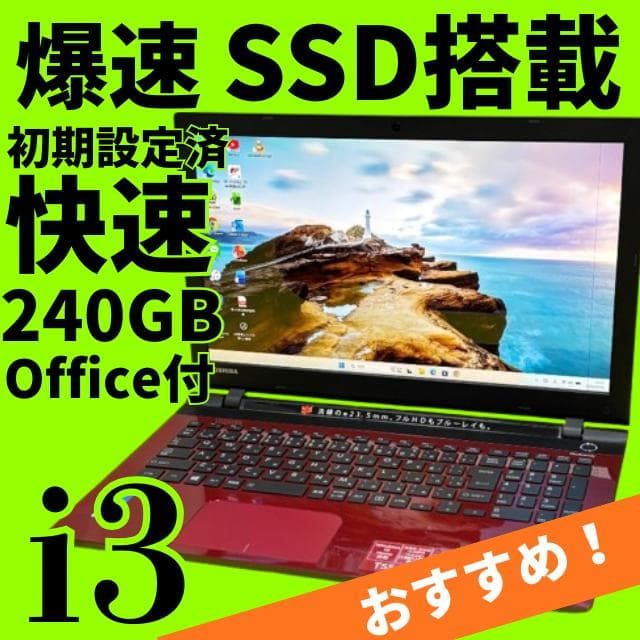 ジャンク価格 Win11 Office付 東芝 i3 新品爆速SSD ノートPC｜Yahoo