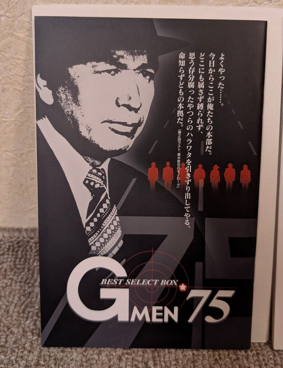 Gメン'75 BEST SELECT BOX DVD4枚組｜Yahoo!フリマ（旧PayPayフリマ）