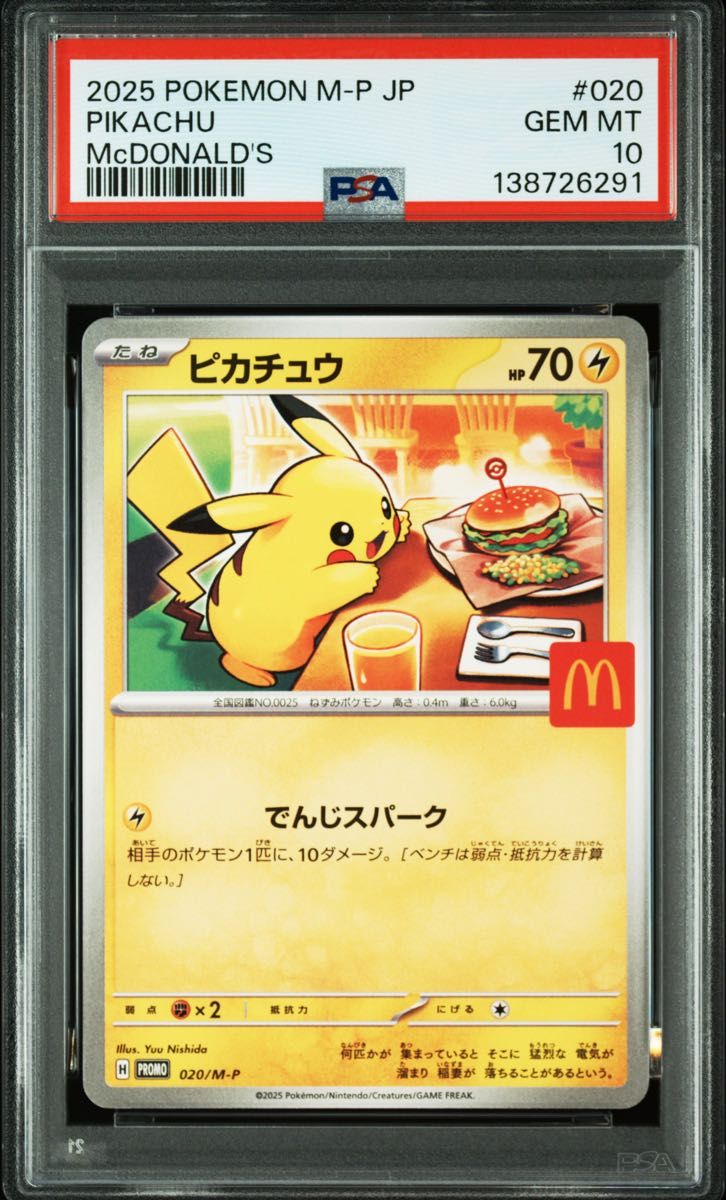 マクドナルド ピカチュウ PSA10 ポケモンカード プロモ｜Yahoo!フリマ