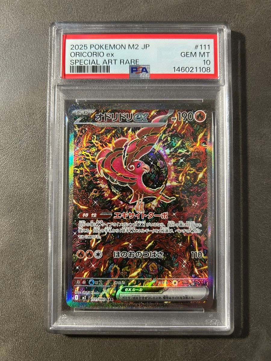 オドリドリex SAR PSA10 インフェルノX｜Yahoo!フリマ（旧PayPayフリマ）